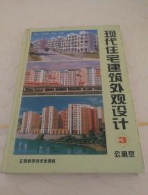 现代住宅建筑外观设计（3）公寓型