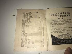 火车时刻表1981年10月1日