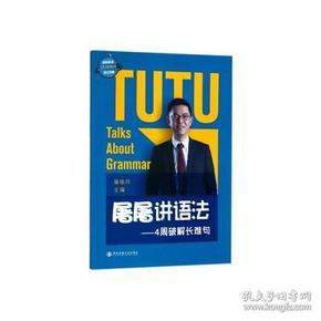 正版二手 屠屠讲语法