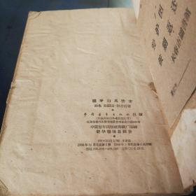 《狼牙山五壮士》1958年12月北京第一版1959年7月北京第是4次印刷