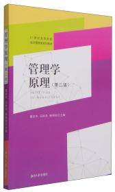 管理学原理 第2二版 曾友 湘潭大学出版社9787811282955