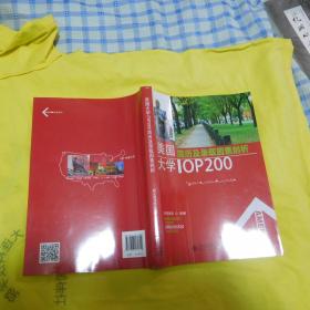 美国大学Top200简历及录取因素剖析【全新正版】