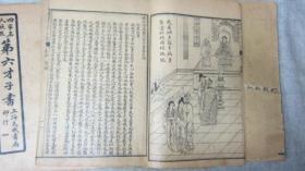 民国时期四家明人批点第六才子书西厢记上海大成书局印行