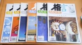 格言期刊丛书（2006-2013年：含6本）