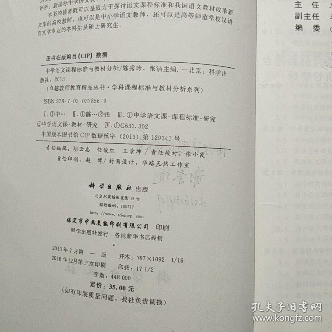 卓越教师教育精品丛书·学科课程标准与教材分析系列：中学语文课程标准与教材分析