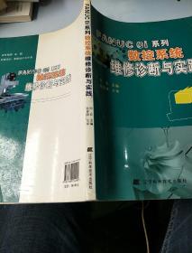 FANUC Oi系列数控系统维修诊断与实践