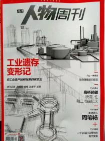 邮局直营南方人物周刊杂志2019年1月第一期