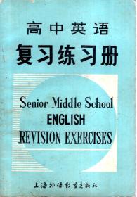 高中英语复习练习册