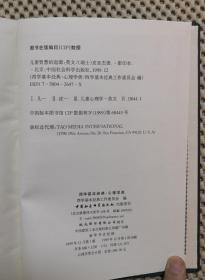 The Origin of Intelligence in Children （《儿童智慧的起源》英文版）（西方基本经典·心理学类丛书））