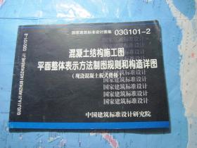 混凝土结构施工图平面整体表示方法制图规则和构造详图（现浇混凝土板式楼梯）