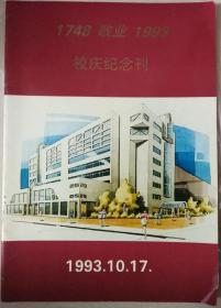 敬业1993校庆纪念刊