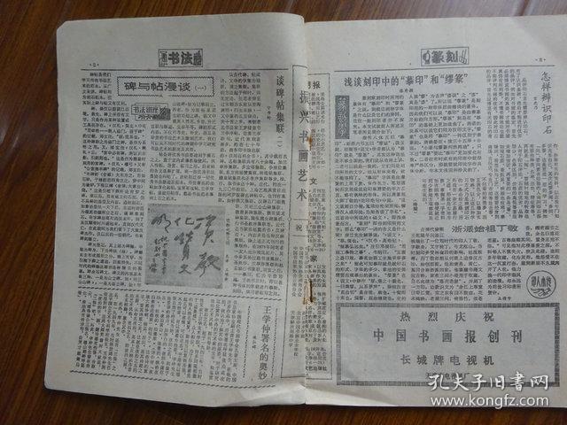 中国书画报【合订本总1-18期，含试刊号、创刊号】