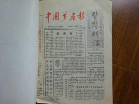 中国书画报【合订本总1-18期，含试刊号、创刊号】