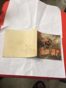 陈胜吴广70年代大开本连环画包邮