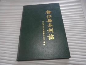 余江县水利志