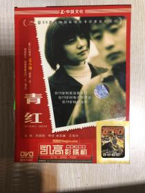 青红 DVD