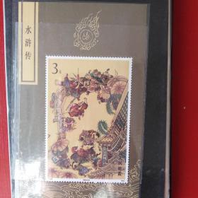 邮票小型张：中国古典文学名著水浒四路劫法场