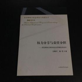 权力分享与责任分担——转型期西方教育校本化思潮及其启示