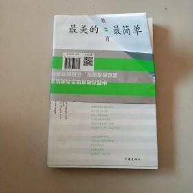 最美的教育最简单