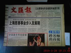 文匯报 2001.1.27