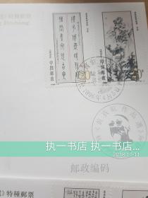 杭州市邮票公司1996-5黄宾虹作品选特种邮票首日封（全套3枚带外封1枚）