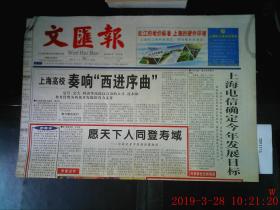 文匯报 2001.1.29