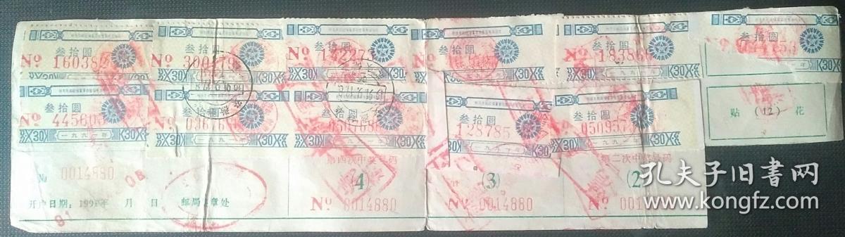 1991年蚌埠市邮电局《零存整取定期储蓄贴花存折》