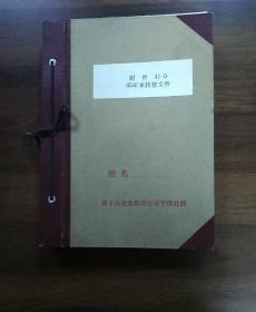 十九冶技工学校，85年来技校文件.附件41_5