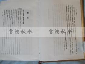 毛泽东选集一卷本——1964年第1版1966年济南第1次印刷——