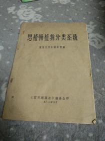 恩格勒植物分类系统