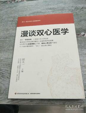 漫谈双心医学