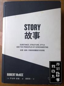 故事：材质、结构、风格和银幕剧作的原理