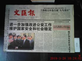 文匯报 2004.10.17