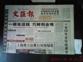 文匯报 2004.10.18