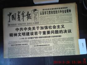 中国青年报 1996.10.14