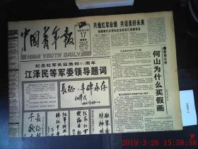 中国青年报 1996.10.17