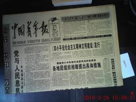 中国青年报 1996.10.21