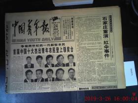 中国青年报 1996.10.24