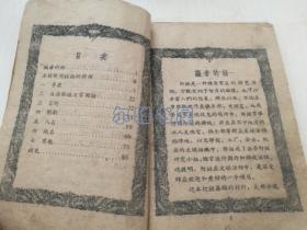 1958年代由上海工人文化宫、南京市工人文化宫业余灯谜小组供稿《灯谜集锦》