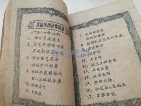 1958年代由上海工人文化宫、南京市工人文化宫业余灯谜小组供稿《灯谜集锦》