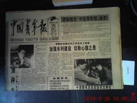 中国青年报 1996.10.26