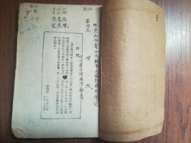 1948年太岳新华书店 课本【新编中国地理】一册全（北平察哈尔绥远西康、解放区概述、全国各省区面积人口统计…）