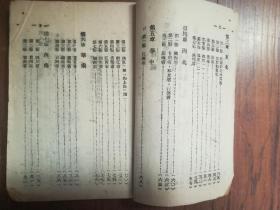 1948年太岳新华书店 课本【新编中国地理】一册全（北平察哈尔绥远西康、解放区概述、全国各省区面积人口统计…）