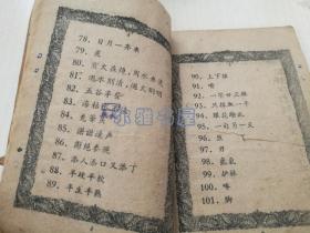 1958年代由上海工人文化宫、南京市工人文化宫业余灯谜小组供稿《灯谜集锦》