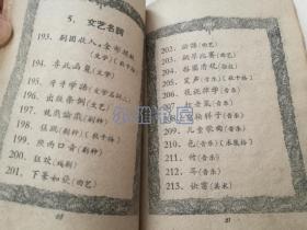 1958年代由上海工人文化宫、南京市工人文化宫业余灯谜小组供稿《灯谜集锦》