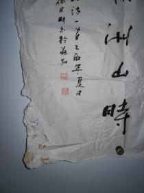 浙江南浔人后定居苏州，徐月明筷子书法53*98CM