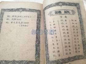 1958年代由上海工人文化宫、南京市工人文化宫业余灯谜小组供稿《灯谜集锦》