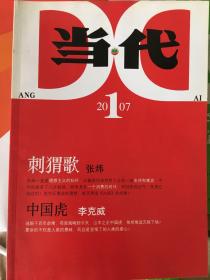 当代杂志2007全年6期x63