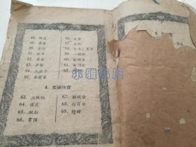 1958年代由上海工人文化宫、南京市工人文化宫业余灯谜小组供稿《灯谜集锦》