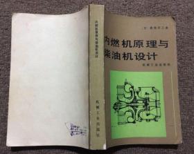 内燃机原理与柴油机设计